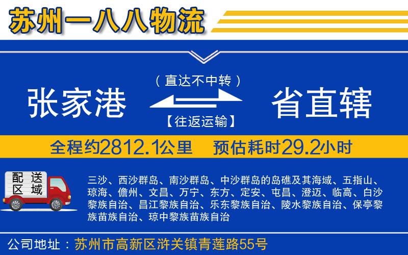 張家港到省直轄物流公司