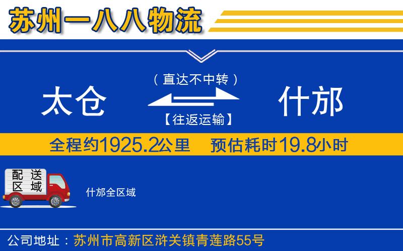 太倉到什邡物流公司