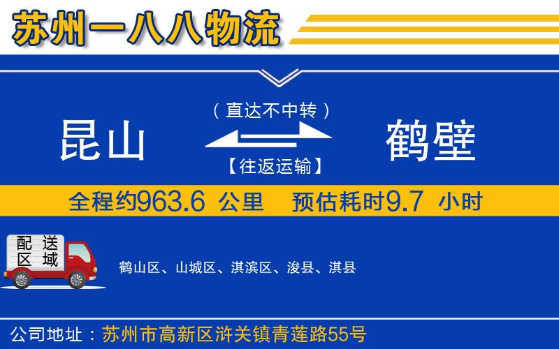 昆山到鶴壁物流公司