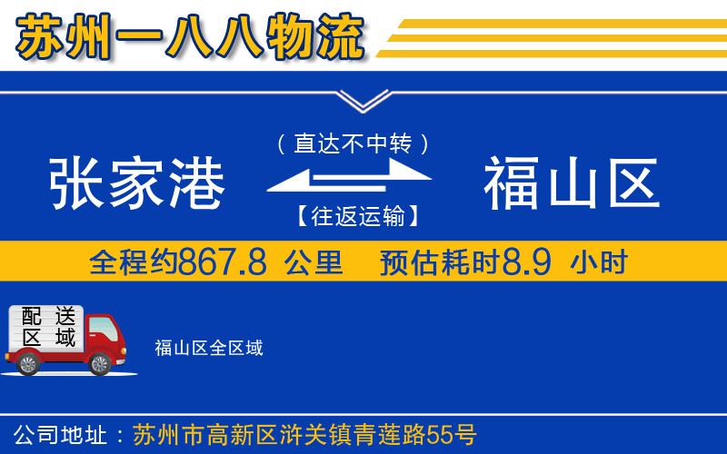 張家港到福山區(qū)物流公司