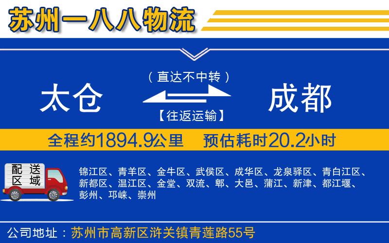 太倉到成都物流公司