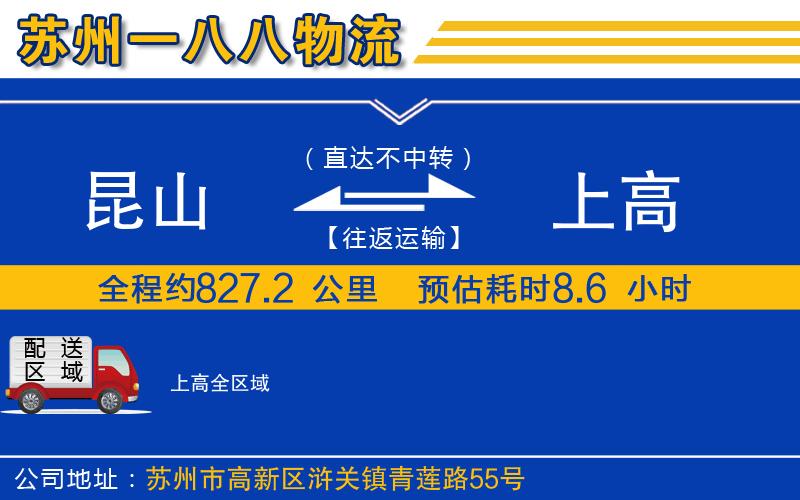 昆山到上高物流公司