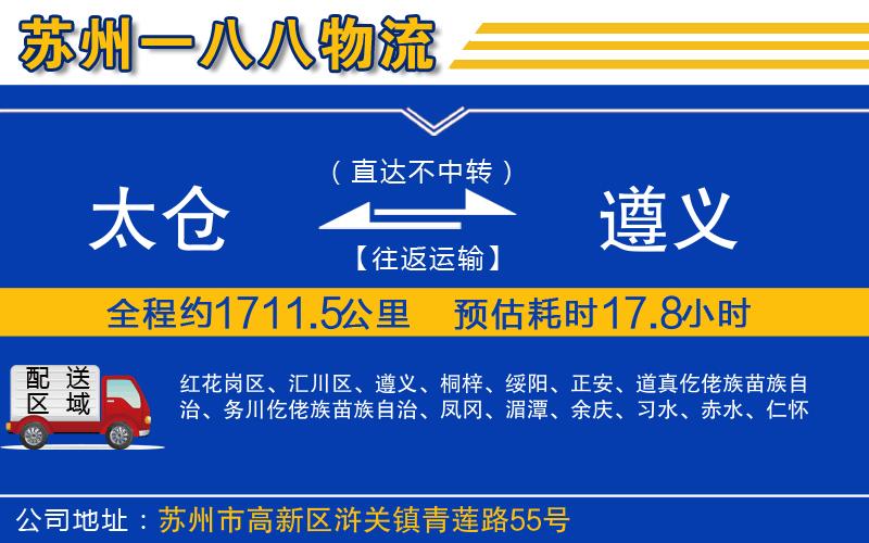太倉到遵義物流公司