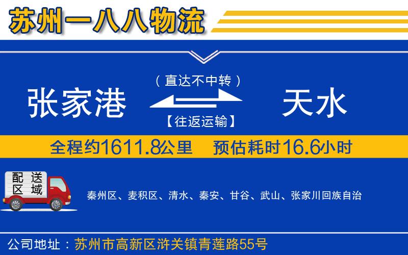 張家港到天水物流公司