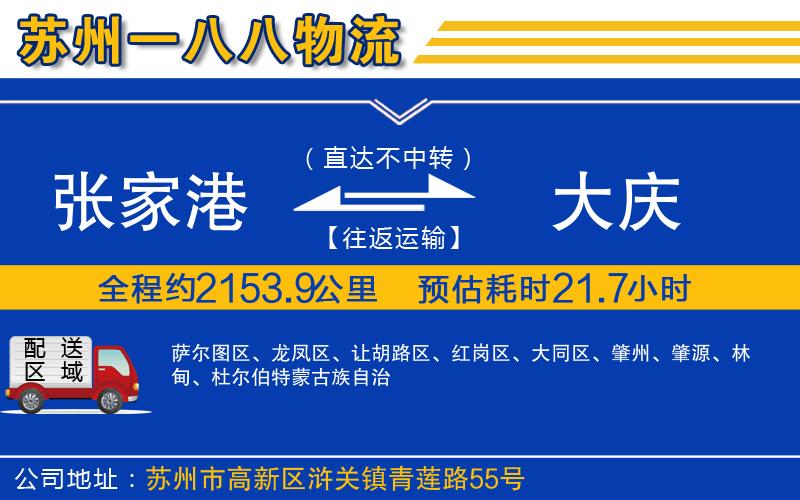 張家港到大慶物流公司