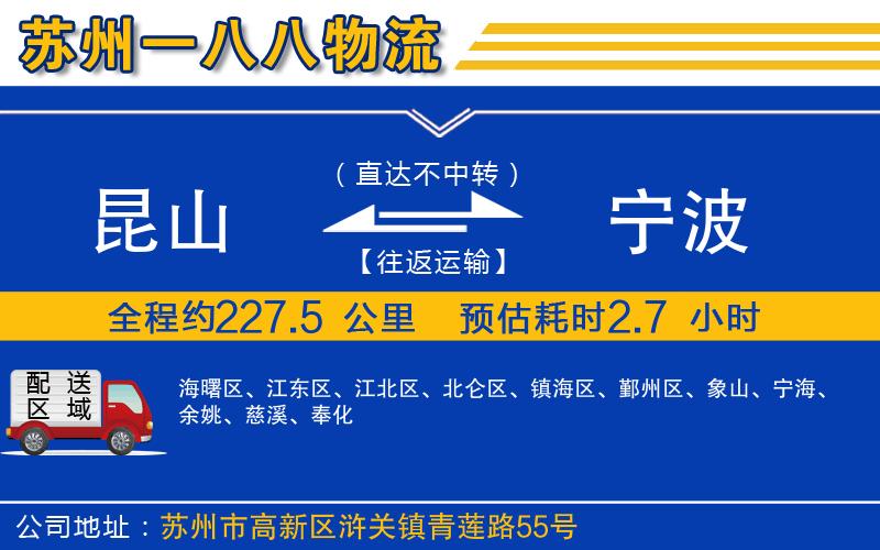 昆山到寧波物流公司