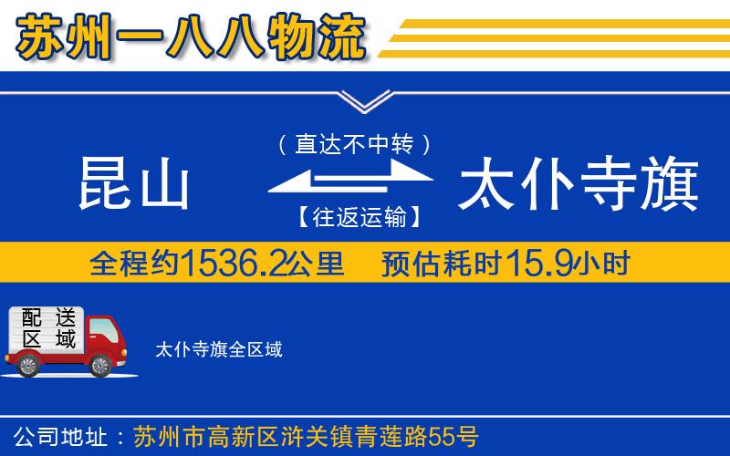 昆山到太仆寺旗物流公司