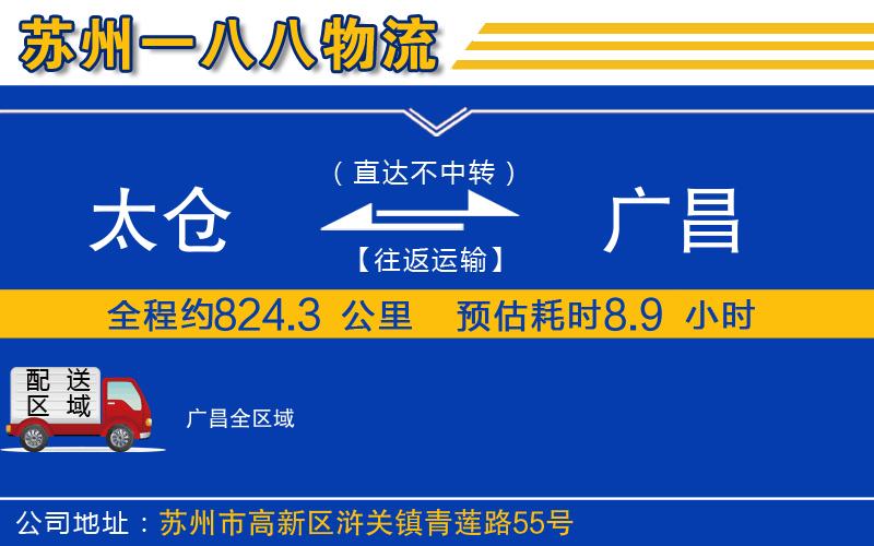太倉(cāng)到廣昌物流公司