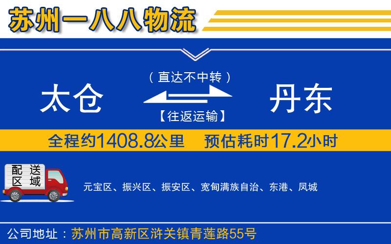 太倉(cāng)到丹東物流公司