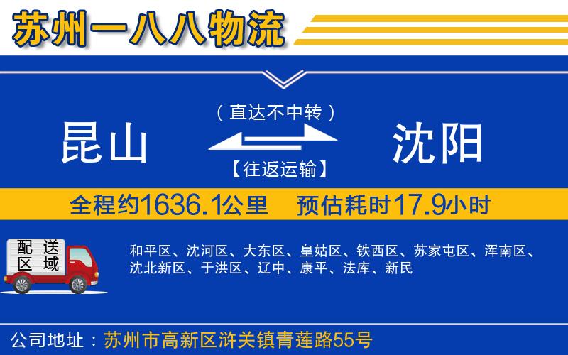 昆山到沈陽物流公司