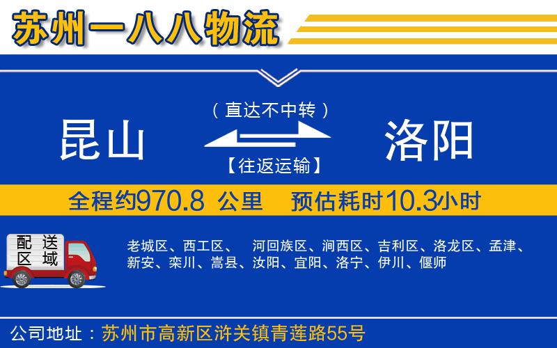 昆山到洛陽物流公司