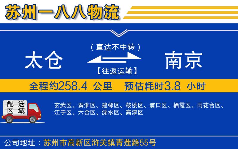 太倉到南京物流公司