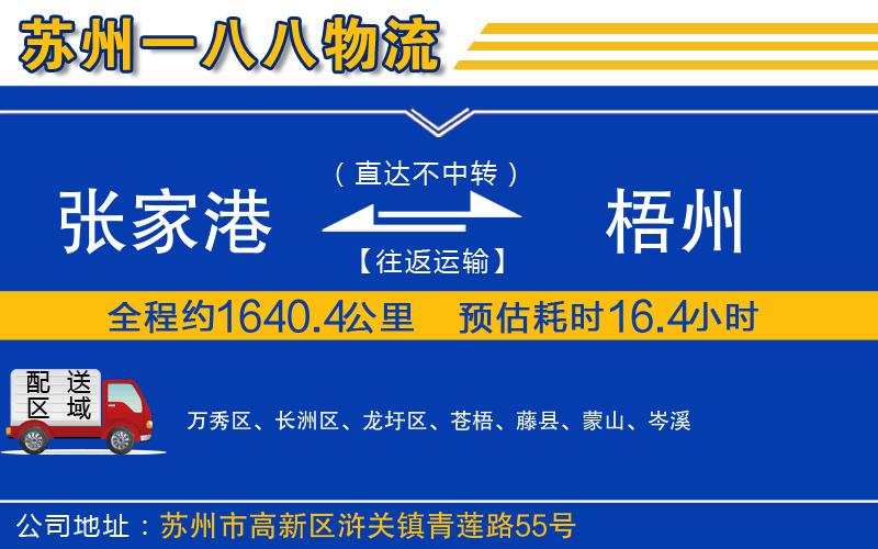 張家港到梧州物流公司