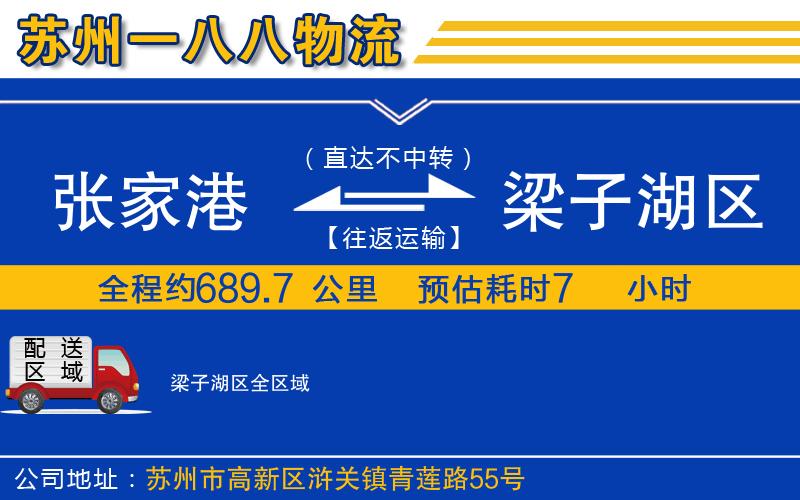 張家港到梁子湖區(qū)物流公司