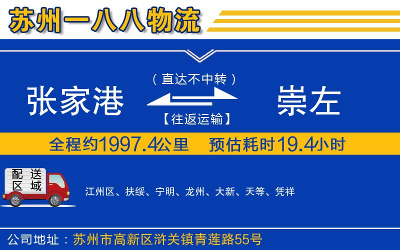 張家港到崇左物流公司