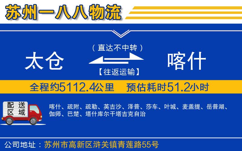 太倉到喀什物流公司