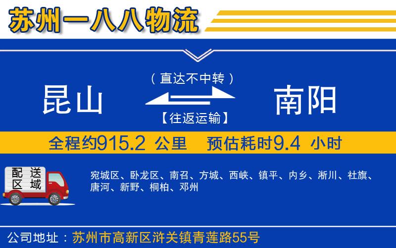 昆山到南陽物流公司