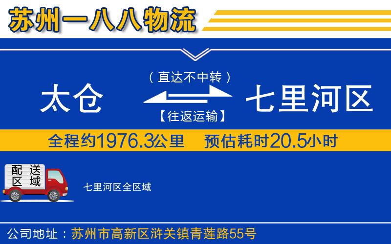 太倉到七里河區(qū)物流公司