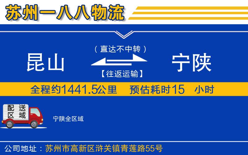 昆山到寧陜物流公司