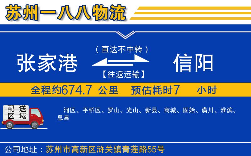 張家港到信陽物流公司