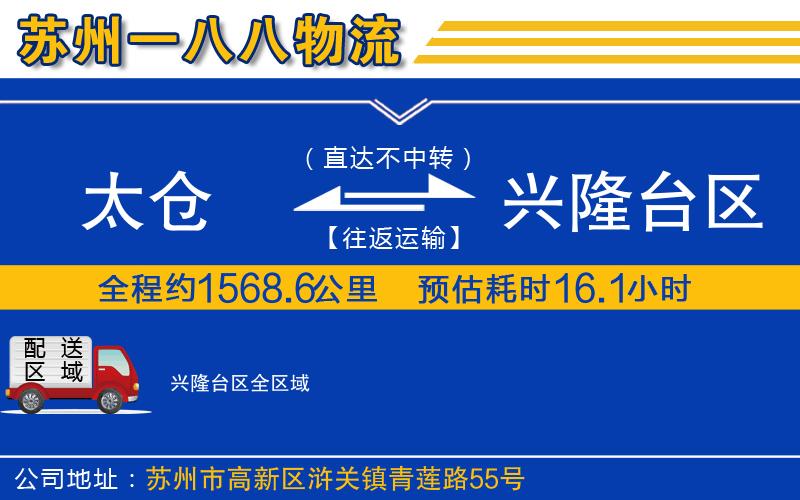 太倉到興隆臺區(qū)物流公司