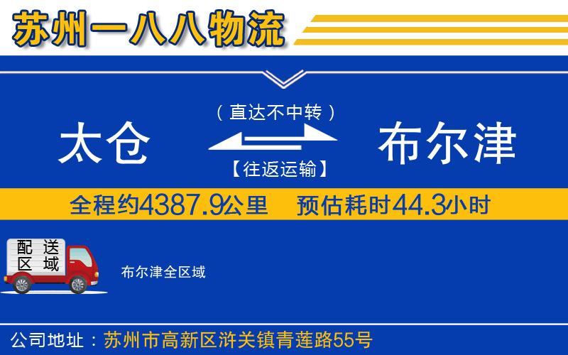 太倉(cāng)到布爾津物流公司
