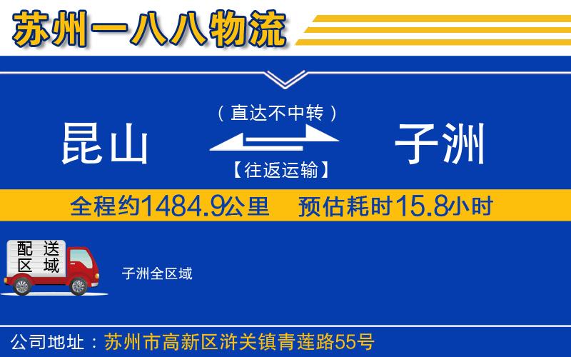 昆山到子洲物流公司