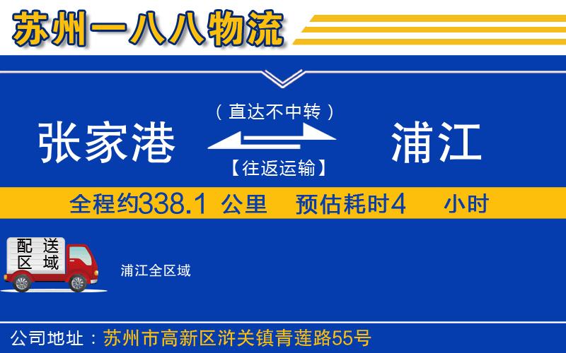 張家港到浦江物流公司