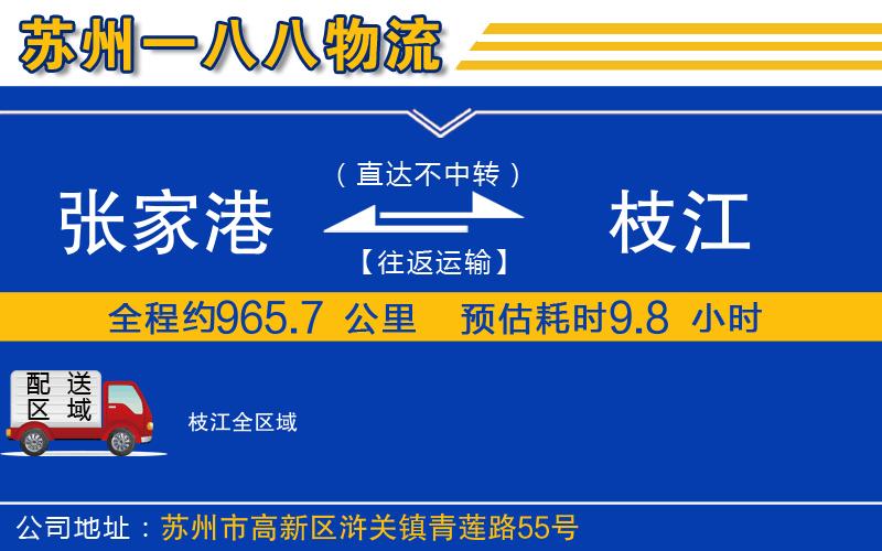 張家港到枝江物流公司
