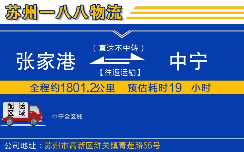 張家港到中寧物流公司