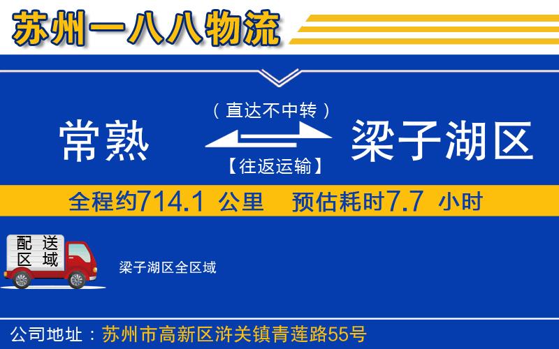 常熟到梁子湖區(qū)物流公司