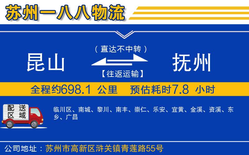 昆山到撫州物流公司