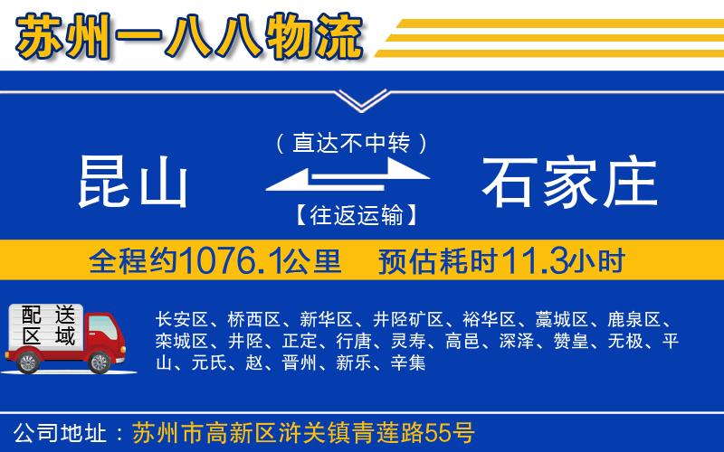 昆山到石家莊物流公司