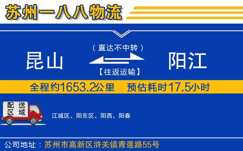 昆山到陽江物流公司