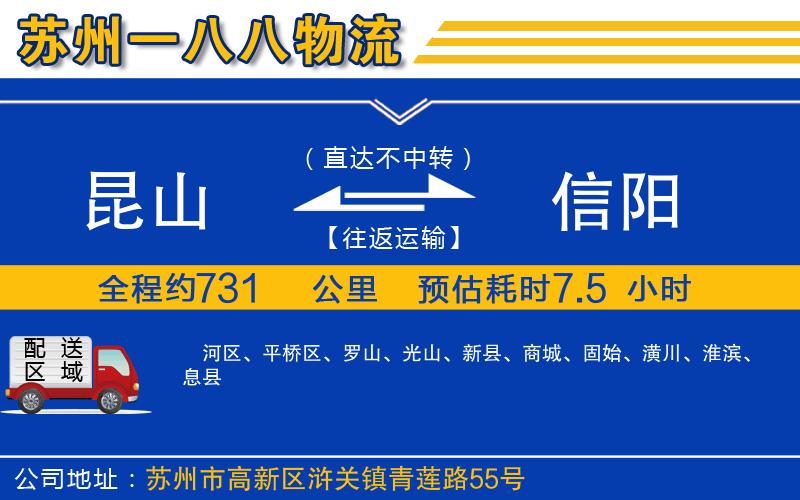 昆山到信陽物流公司