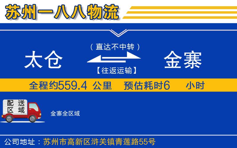 太倉到金寨物流公司