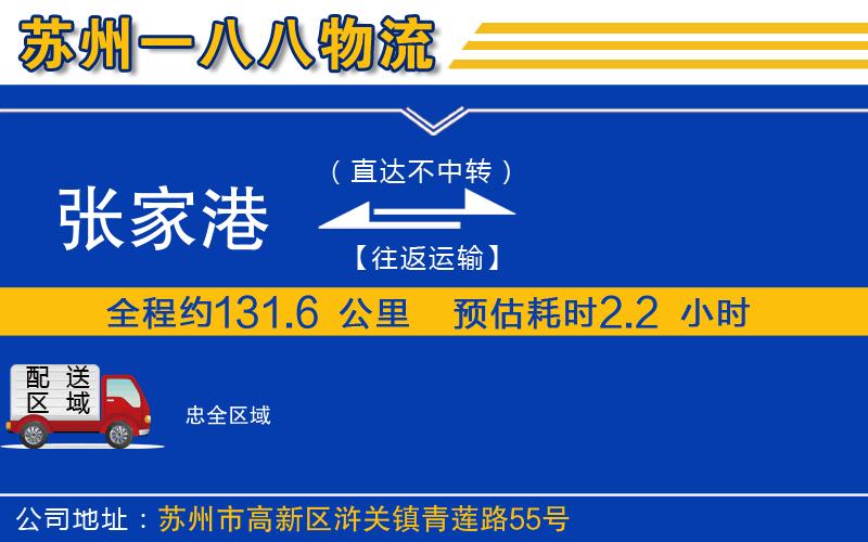 張家港到忠物流公司