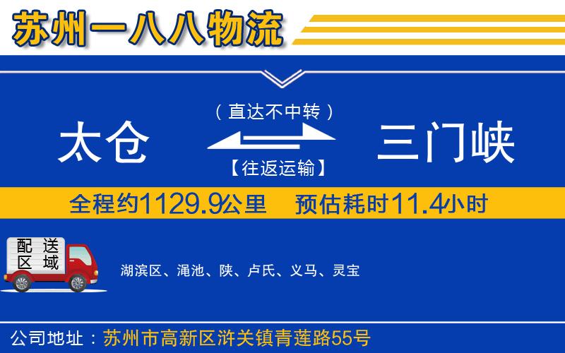 太倉到三門峽物流公司