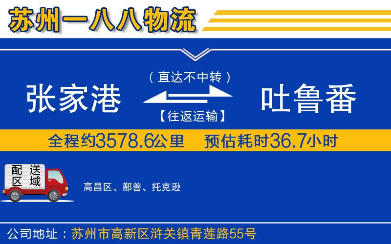 張家港到吐魯番物流公司