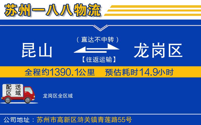 昆山到龍崗區(qū)物流公司