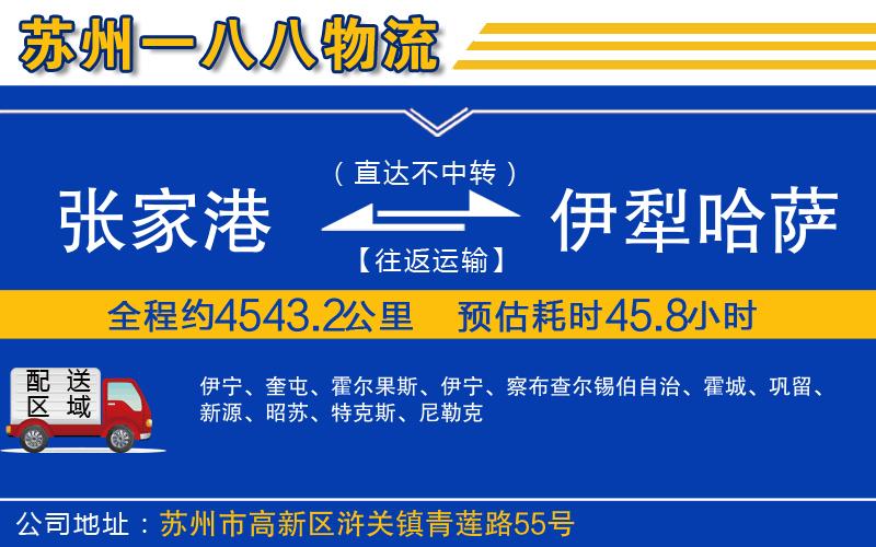 張家港到伊犁哈薩克自治州物流公司