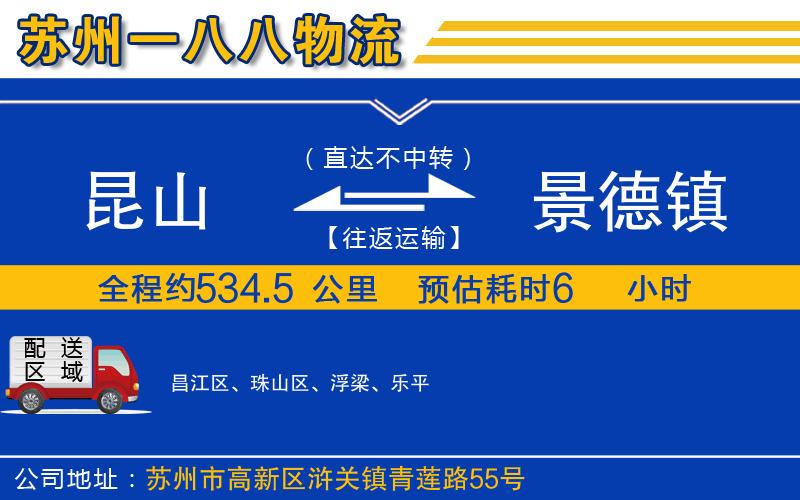 昆山到景德鎮(zhèn)物流公司