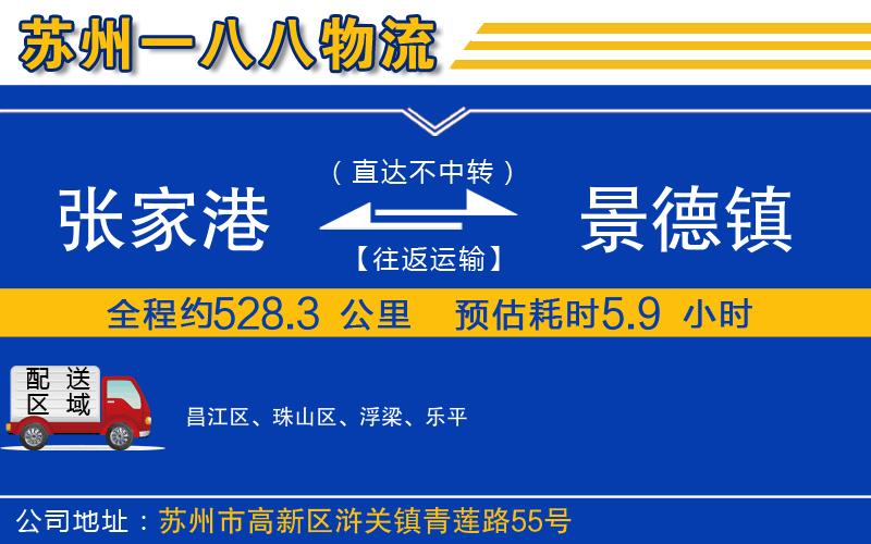 張家港到景德鎮(zhèn)物流公司