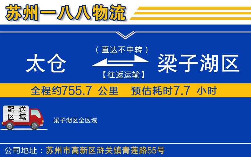 太倉到梁子湖區(qū)物流公司