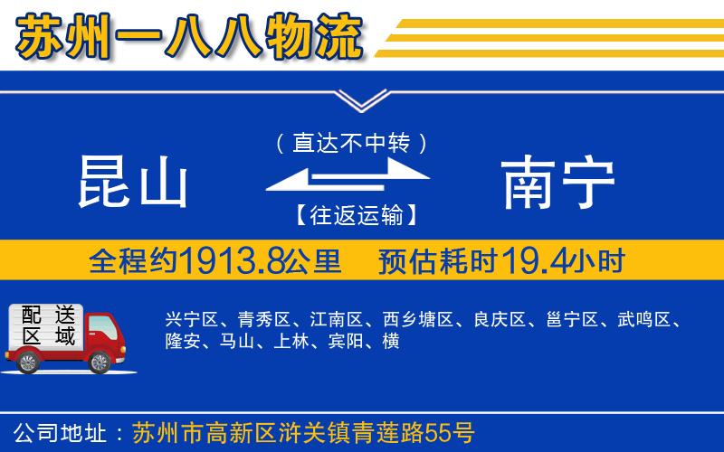 昆山到南寧物流公司