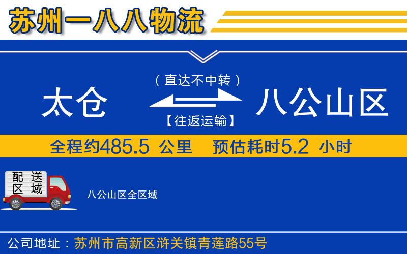 太倉到八公山區(qū)物流公司