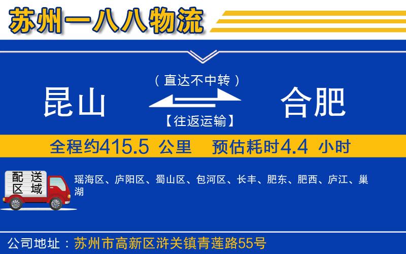 昆山到合肥物流公司