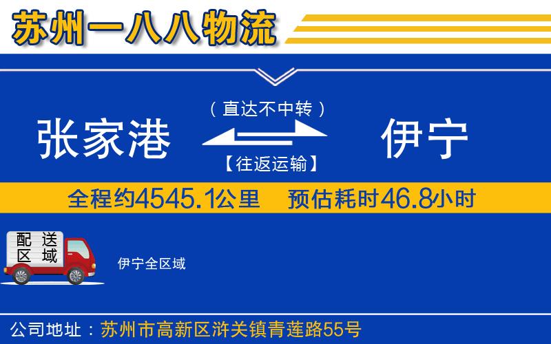 張家港到伊寧物流公司