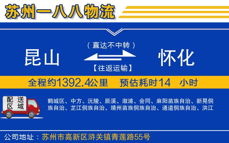 昆山到懷化物流公司