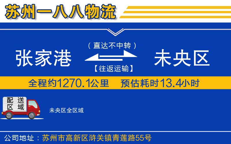 張家港到未央?yún)^(qū)物流公司